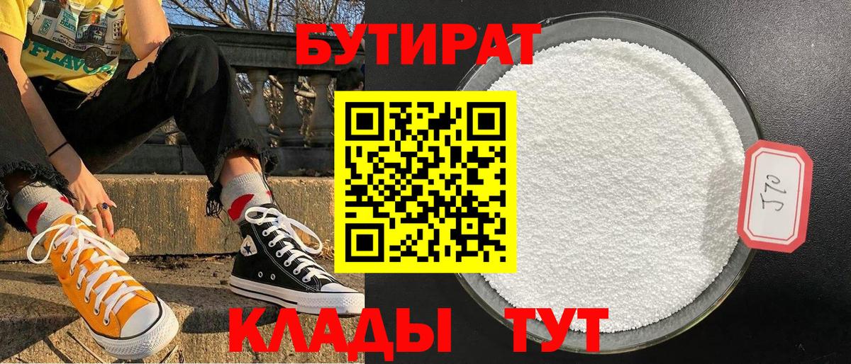 Бутират бутандиол Десногорск