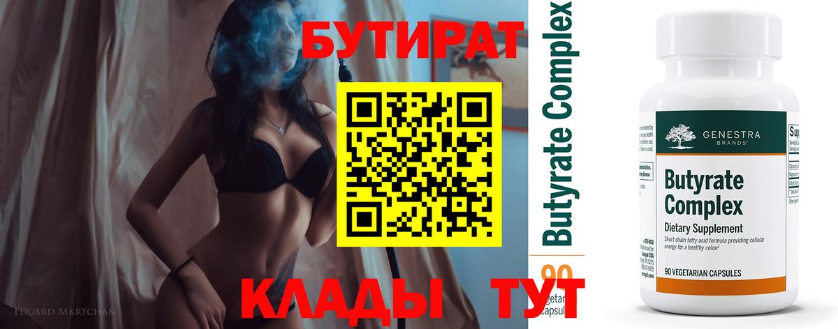 Десногорск  Бутират 1.4BDO  Бутират  Вход с VPN 