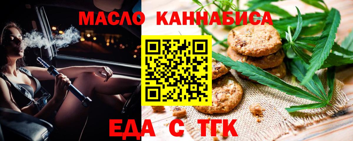 Еда ТГК конопля  Вход с VPN  Десногорск 