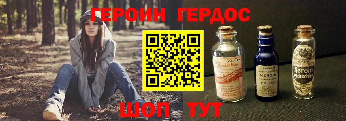 ГЕРОИН герыч Десногорск