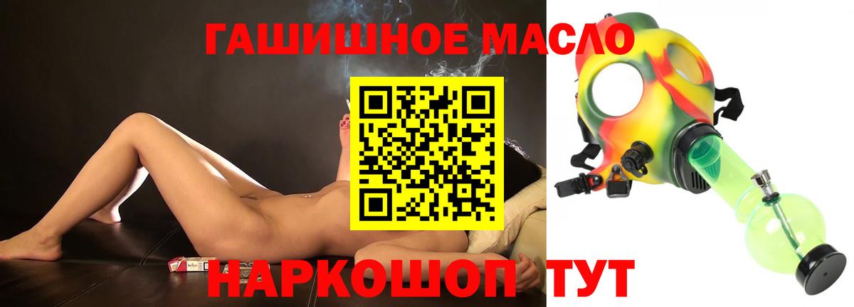 ТГК гашишное масло Десногорск